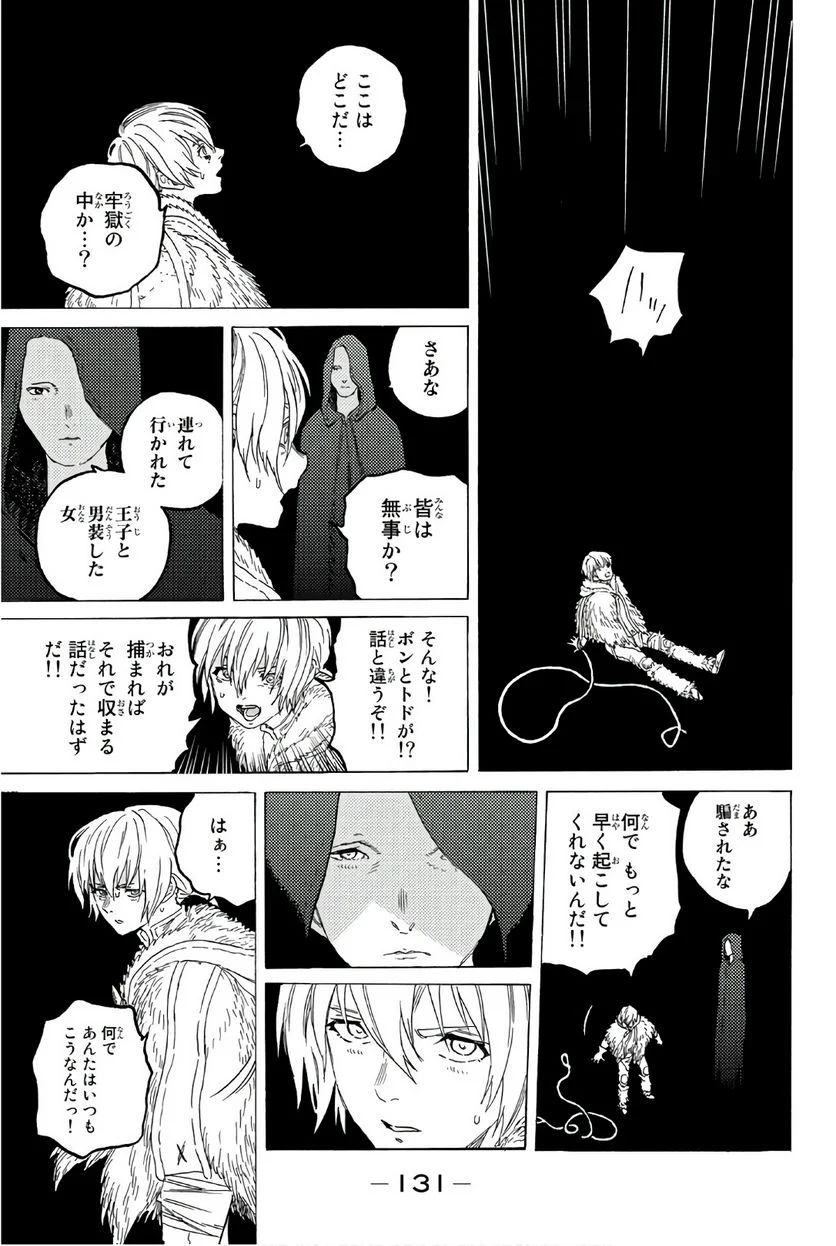 不滅のあなたへ - 第65話 - Page 132