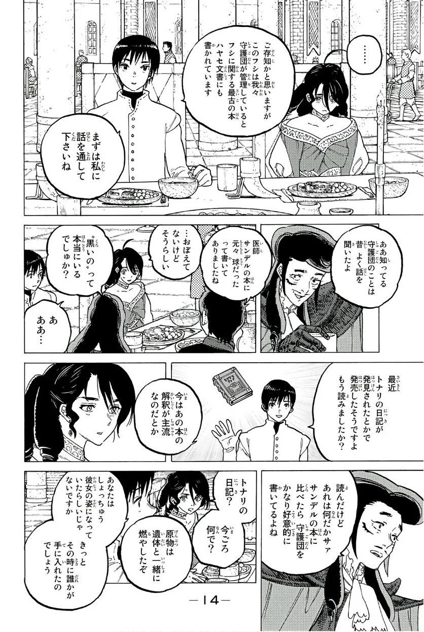 不滅のあなたへ - 第65話 - Page 15