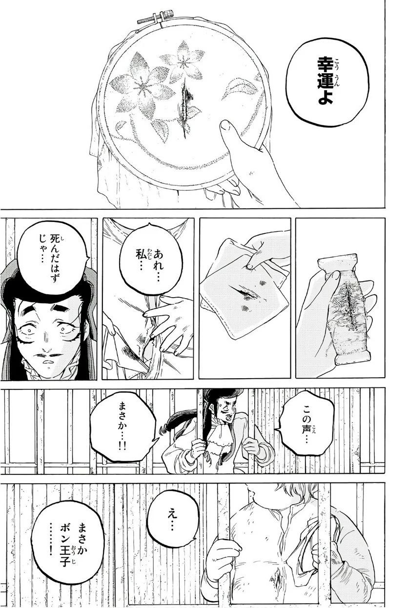 不滅のあなたへ - 第65話 - Page 150