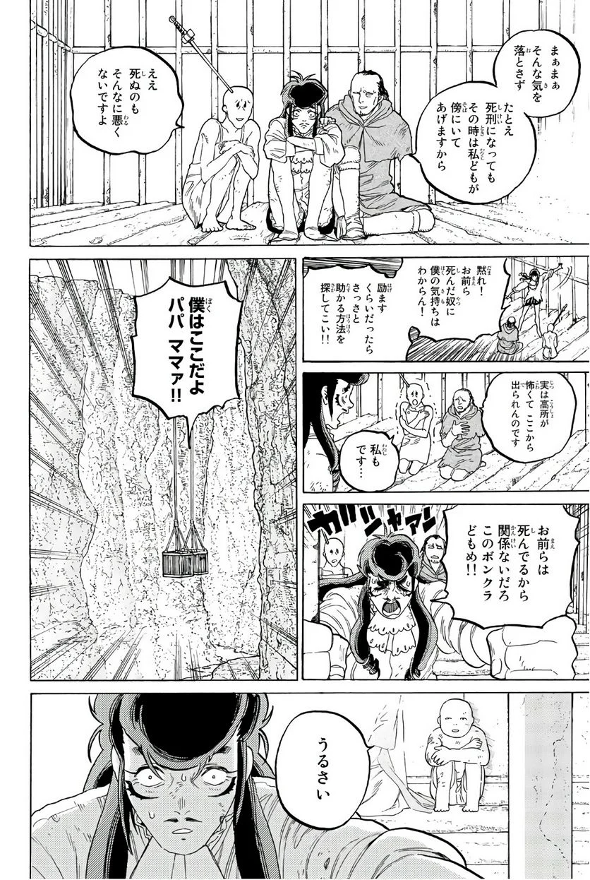 不滅のあなたへ 第65話 - Page 155