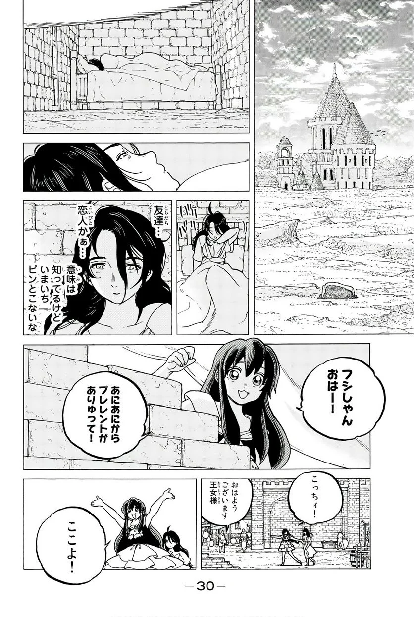 不滅のあなたへ 第65話 - Page 31