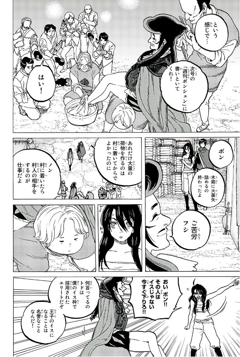 不滅のあなたへ 第65話 - Page 43