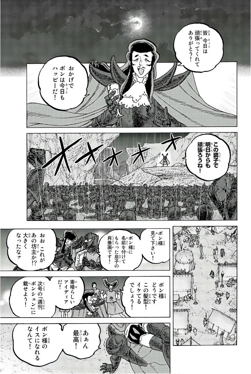 不滅のあなたへ - 第65話 - Page 56