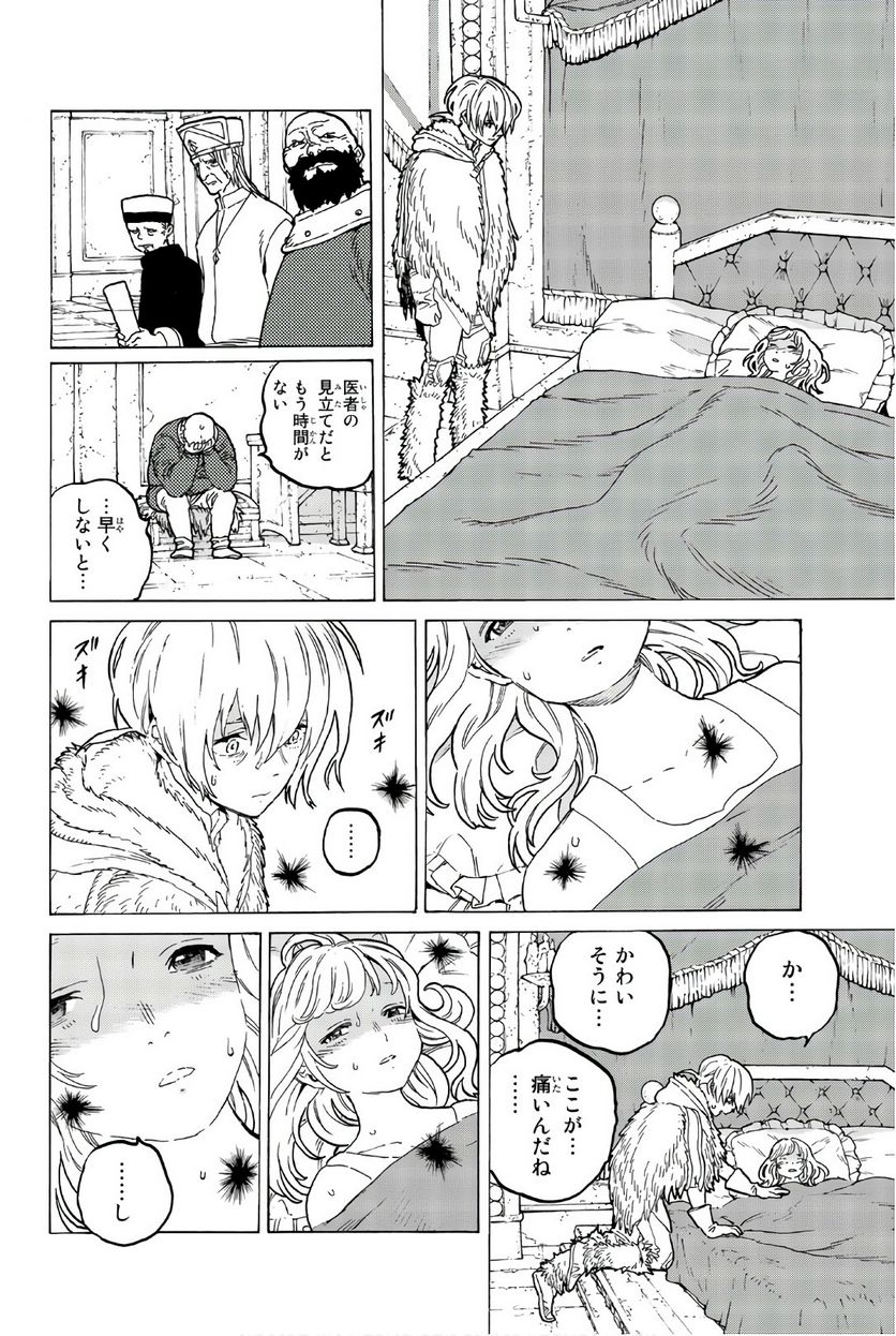 不滅のあなたへ - 第65話 - Page 61