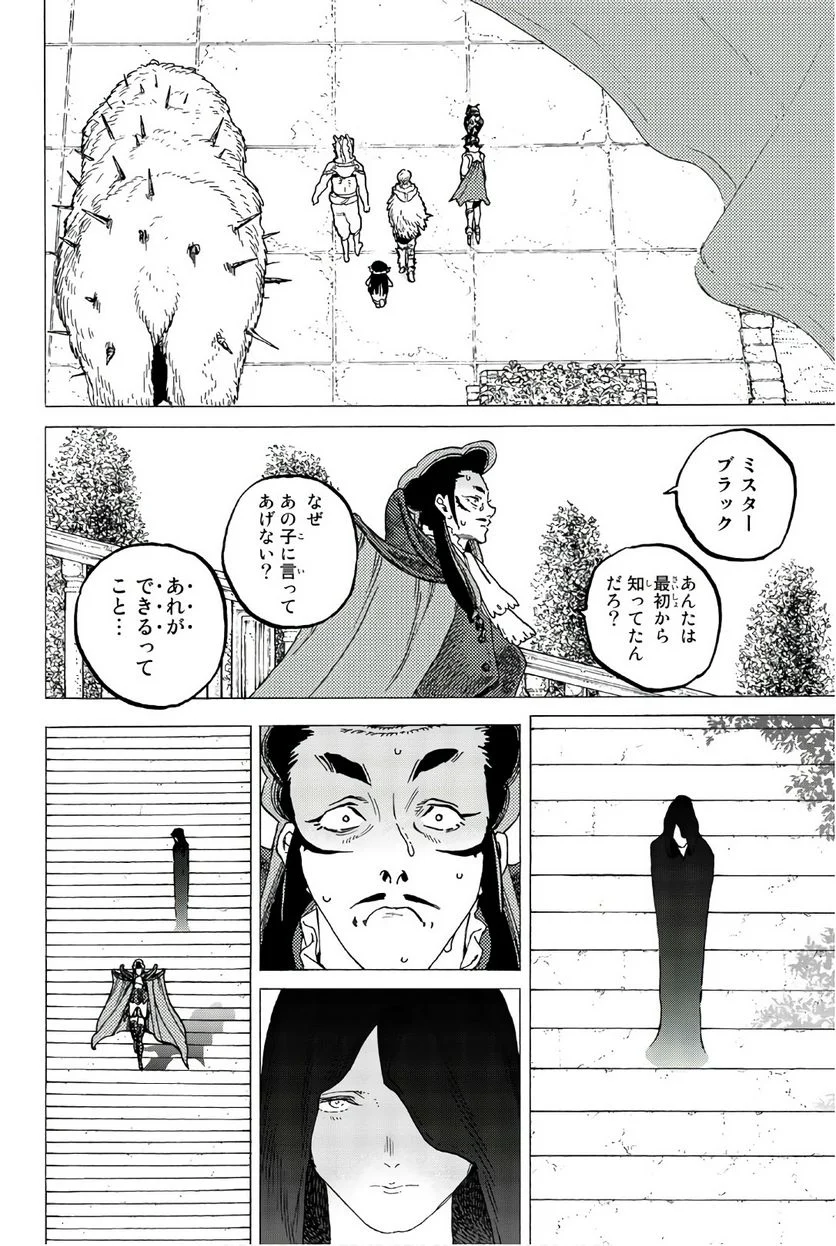 不滅のあなたへ - 第65話 - Page 73