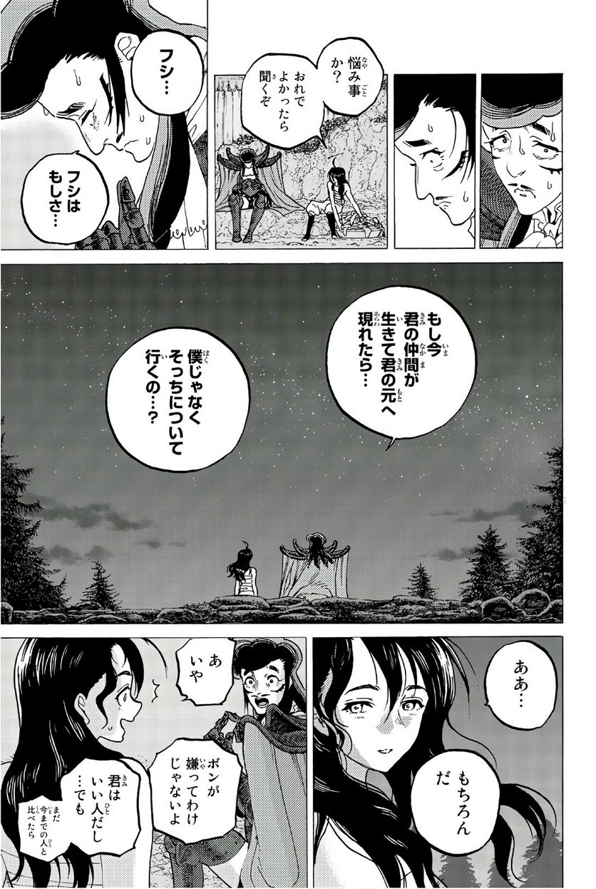 不滅のあなたへ - 第65話 - Page 76