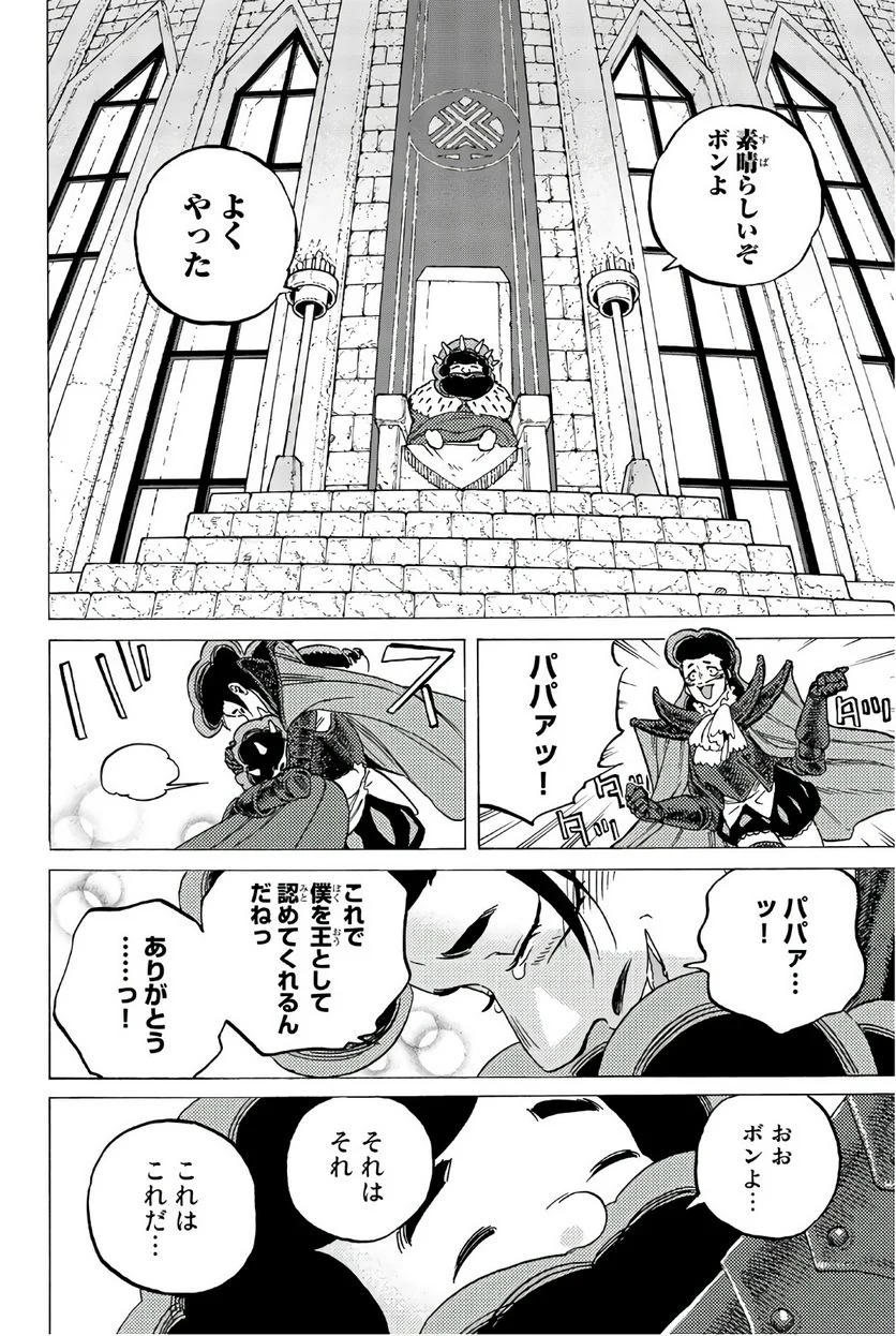 不滅のあなたへ - 第65話 - Page 9