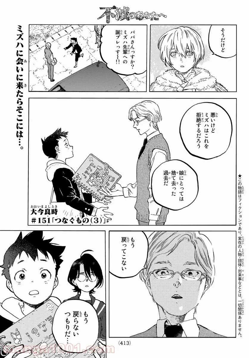 不滅のあなたへ 第151.3話 - Page 1