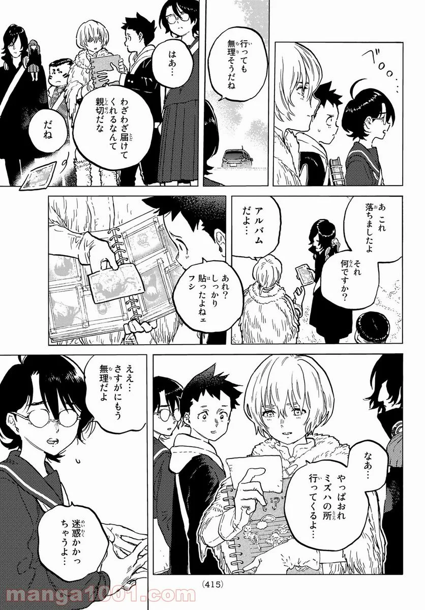 不滅のあなたへ - 第151.3話 - Page 3