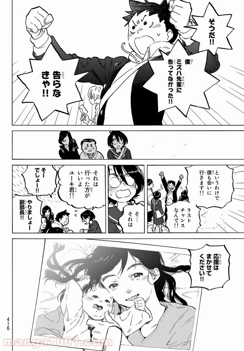 不滅のあなたへ - 第151.3話 - Page 4