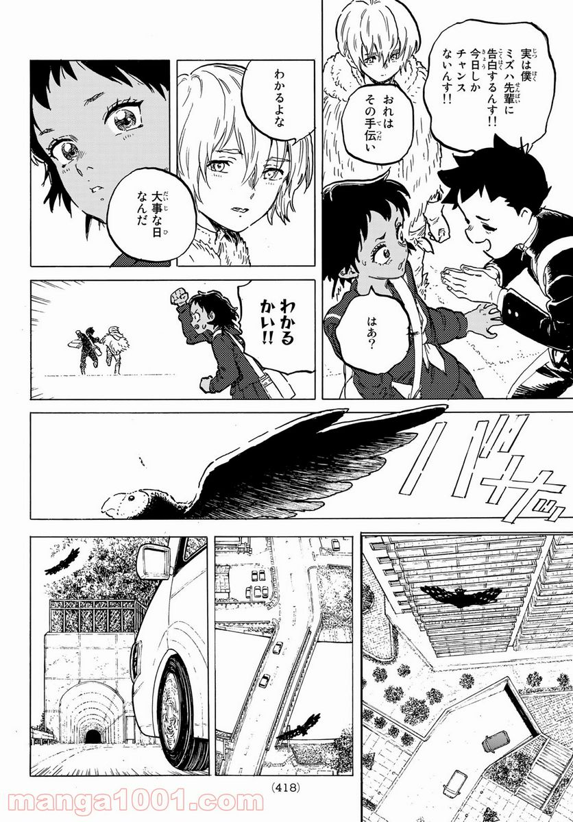 不滅のあなたへ 第151.3話 - Page 6