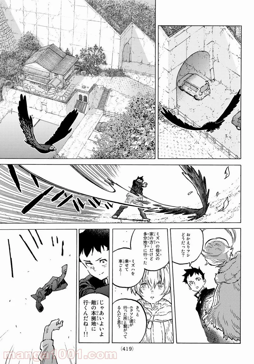 不滅のあなたへ 第151.3話 - Page 7