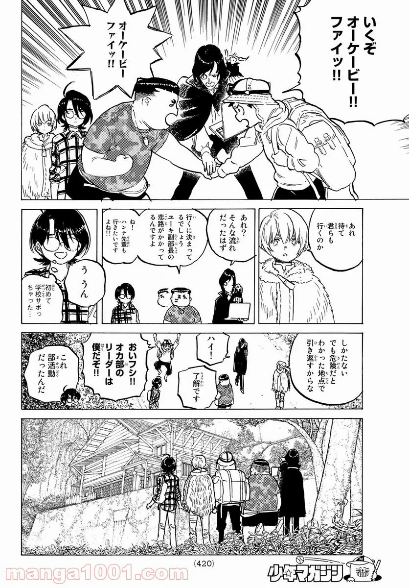 不滅のあなたへ - 第151.3話 - Page 8