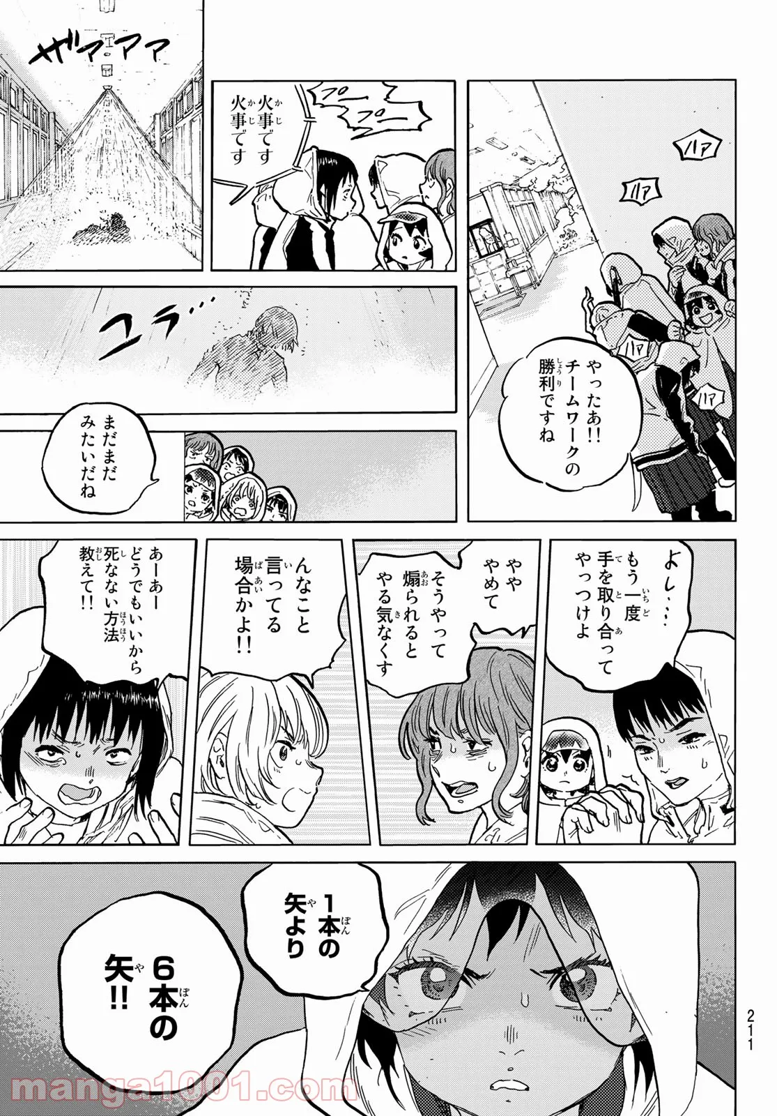 不滅のあなたへ - 第154話 - Page 11