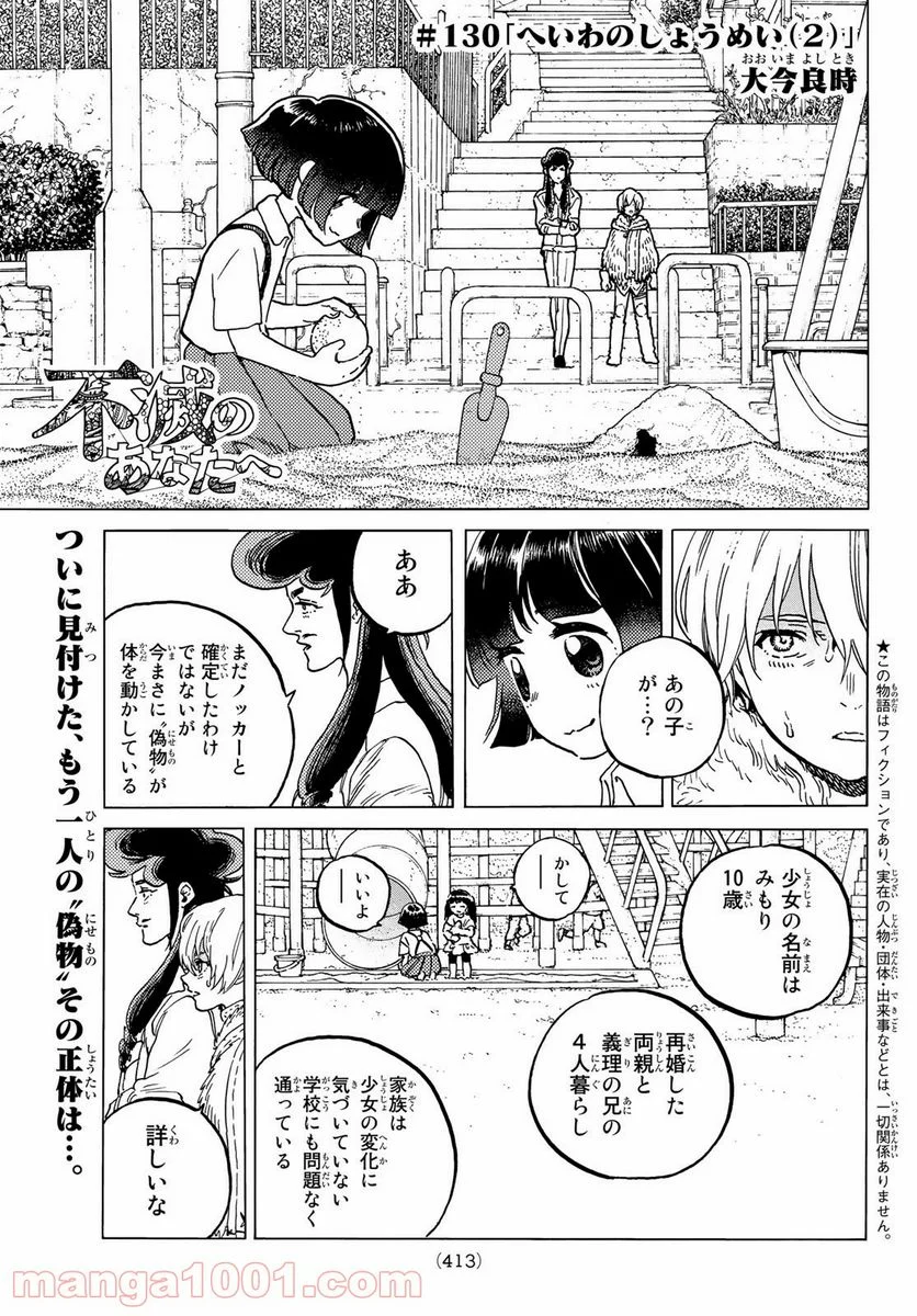 不滅のあなたへ - 第130.2話 - Page 1