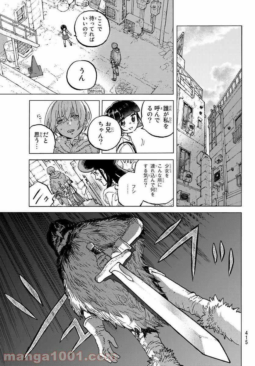 不滅のあなたへ - 第130.2話 - Page 3