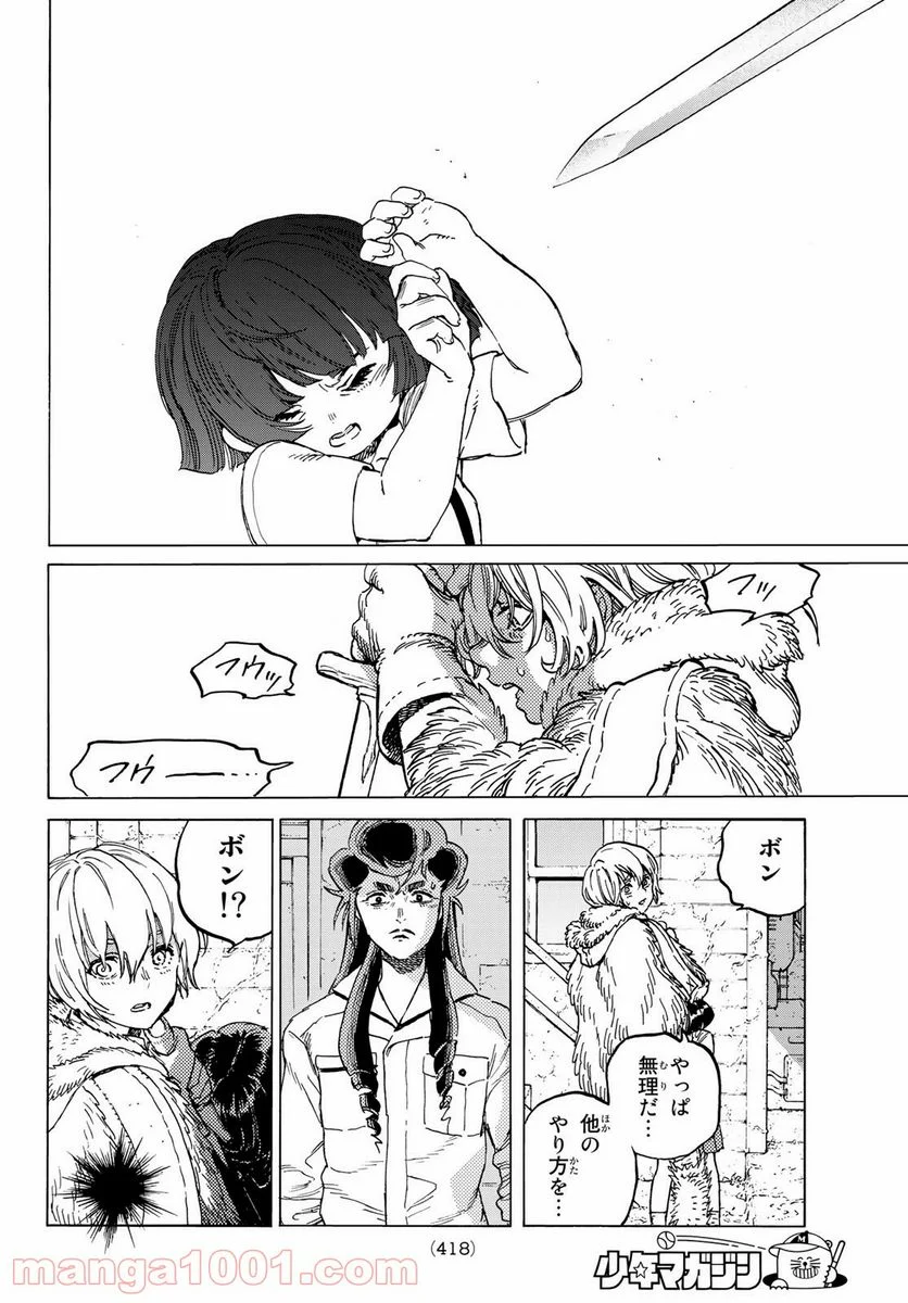 不滅のあなたへ 第130.2話 - Page 6