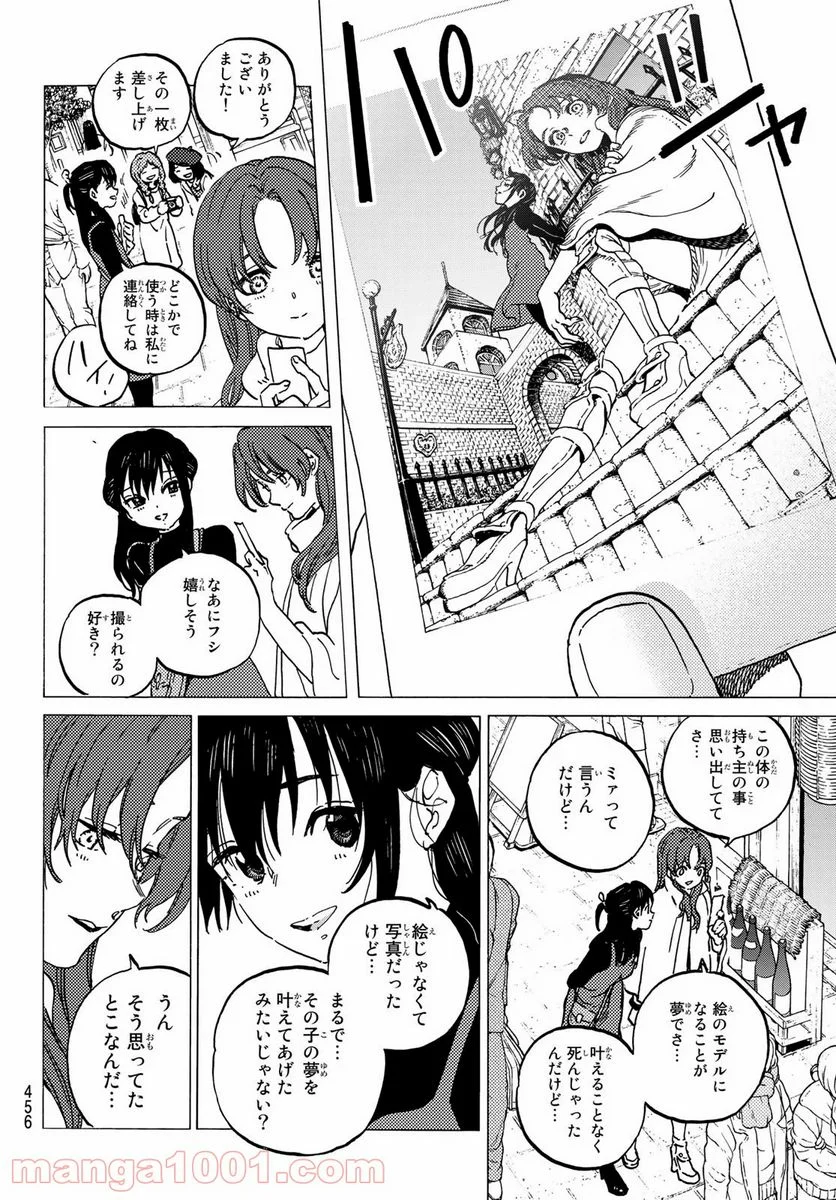 不滅のあなたへ 第136.3話 - Page 2