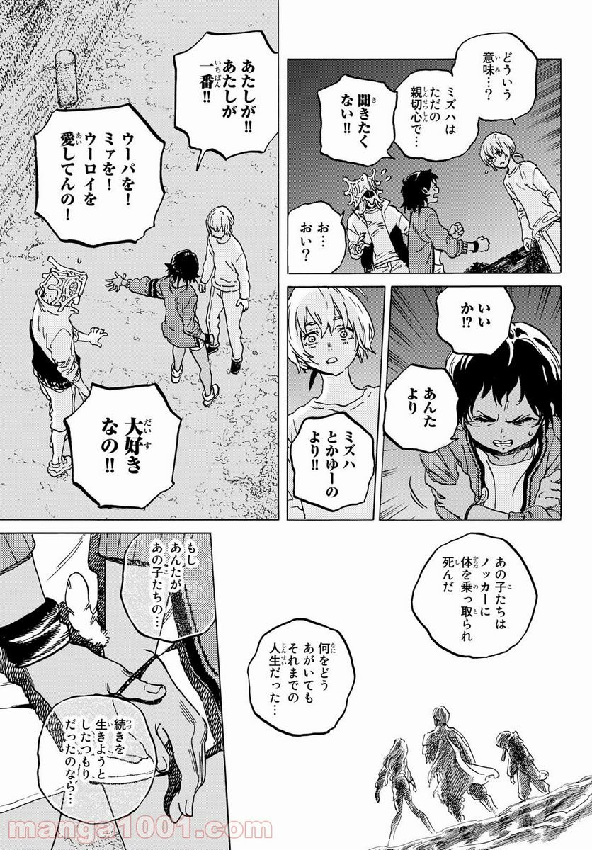 不滅のあなたへ - 第136.3話 - Page 11