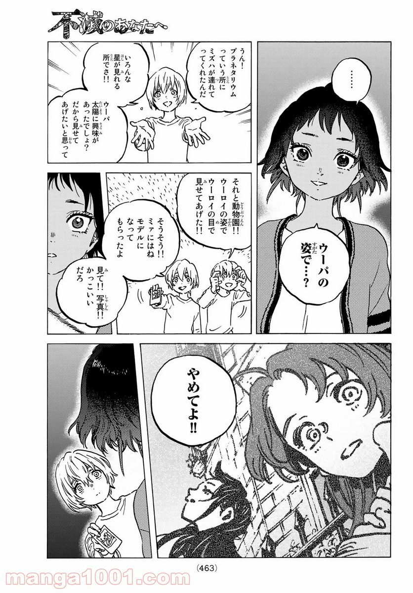 不滅のあなたへ - 第136.3話 - Page 9