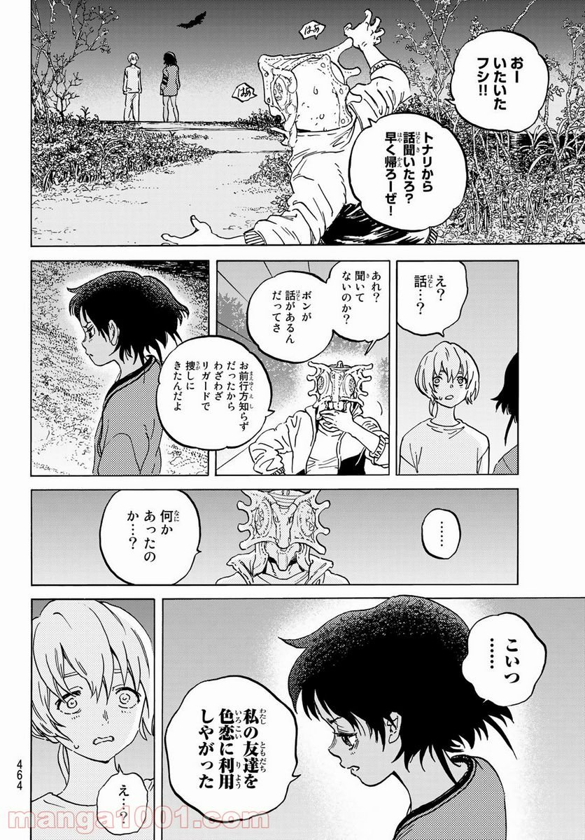 不滅のあなたへ - 第136.3話 - Page 10