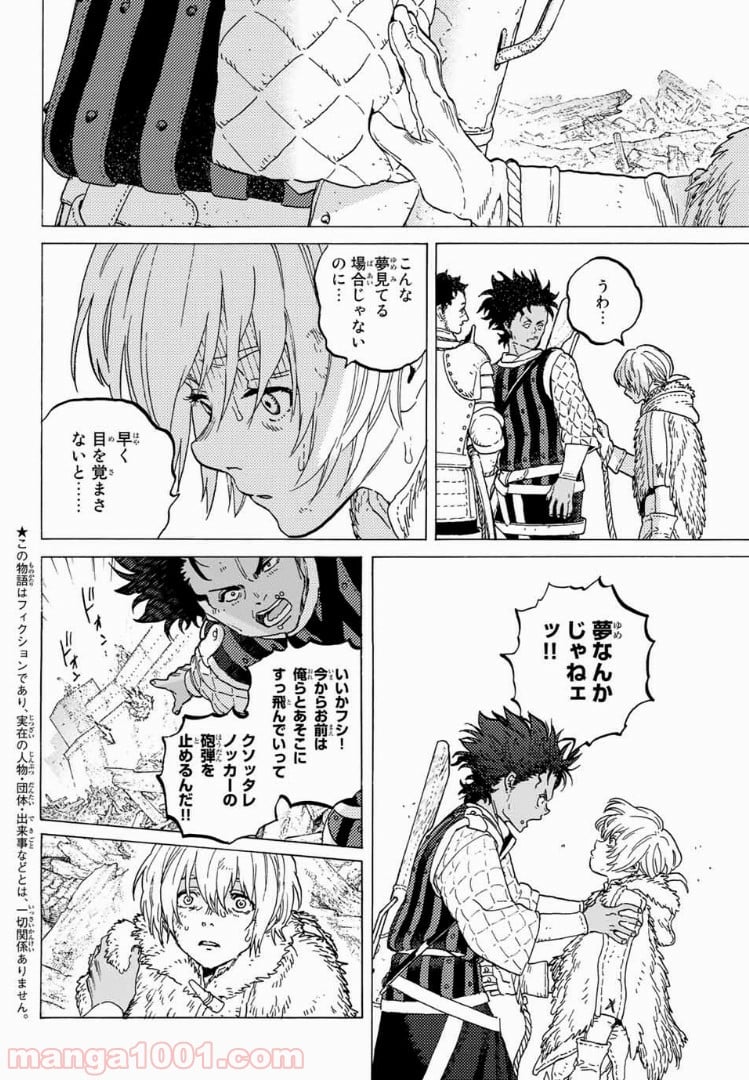 不滅のあなたへ 第101話 - Page 4