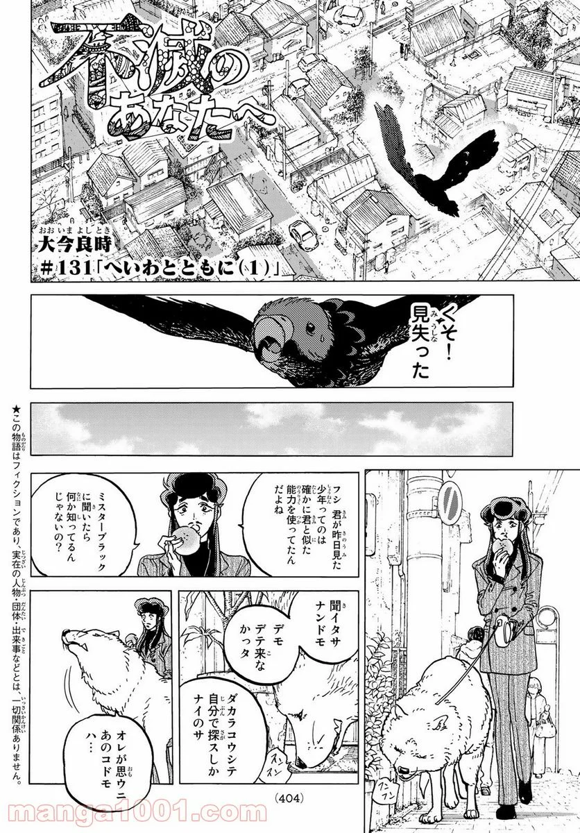 不滅のあなたへ - 第131.1話 - Page 2