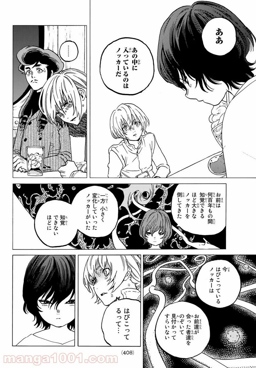 不滅のあなたへ - 第131.1話 - Page 6