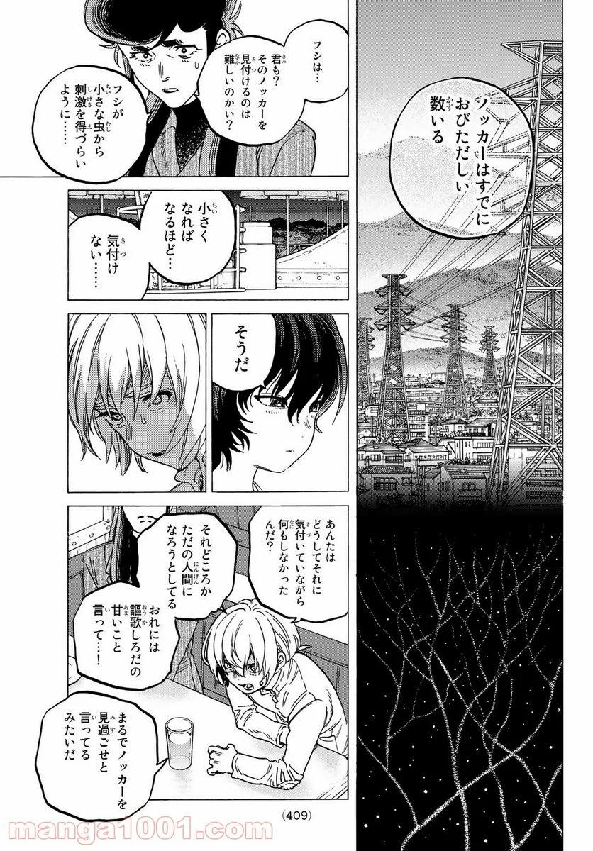 不滅のあなたへ - 第131.1話 - Page 7