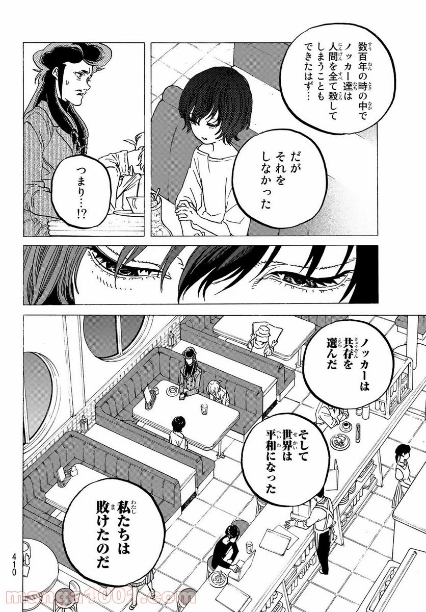 不滅のあなたへ - 第131.1話 - Page 8