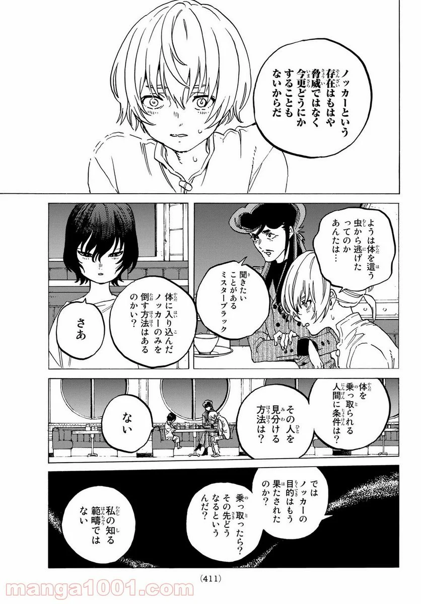 不滅のあなたへ - 第131.1話 - Page 9