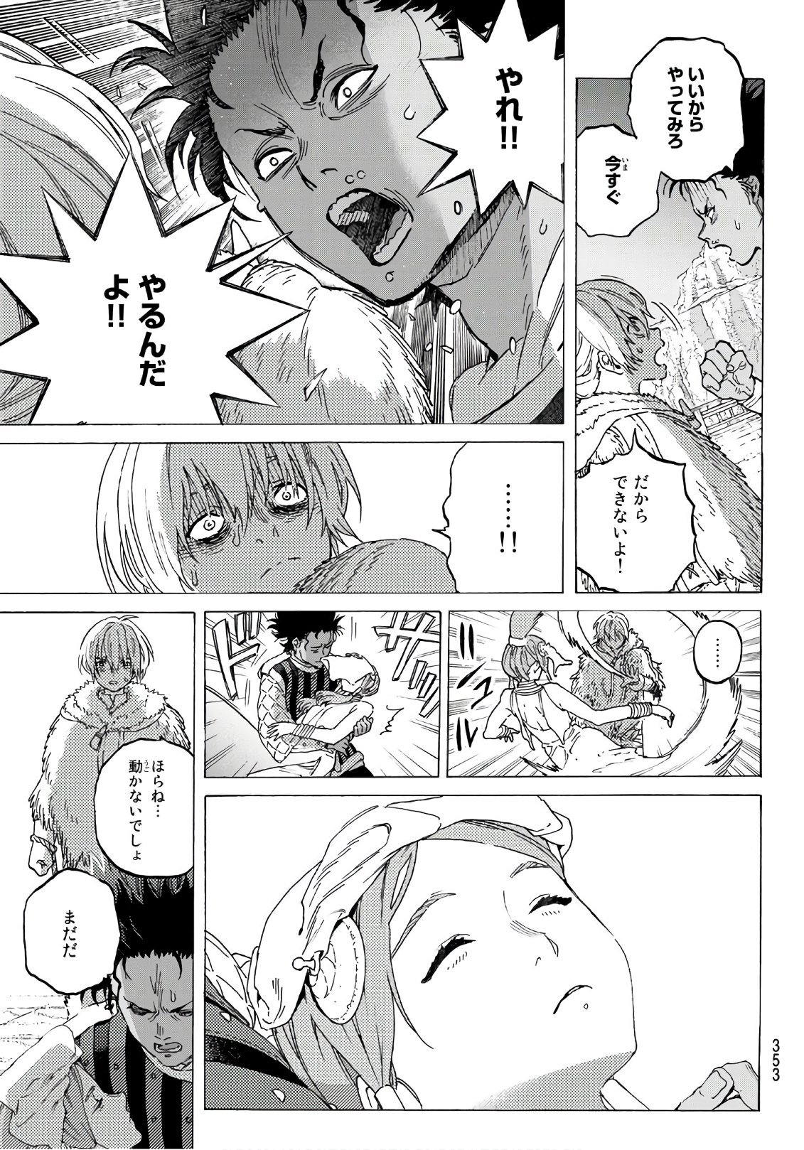 不滅のあなたへ - 第105.3話 - Page 3