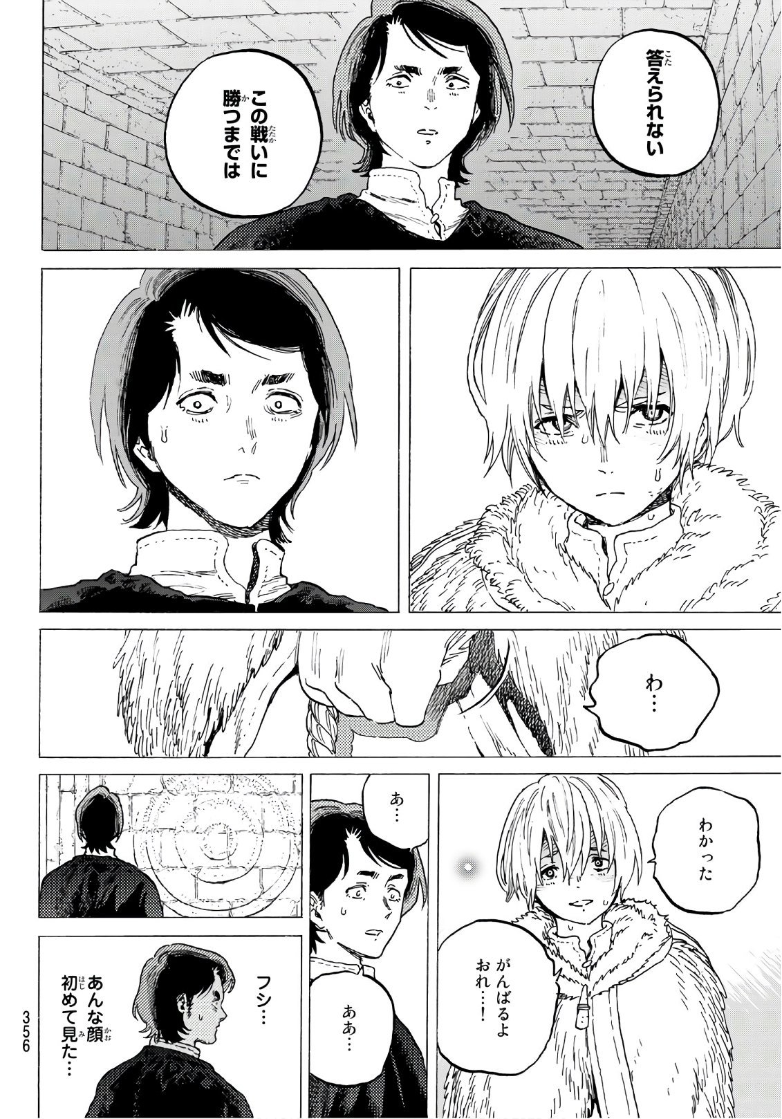 不滅のあなたへ 第105.3話 - Page 6