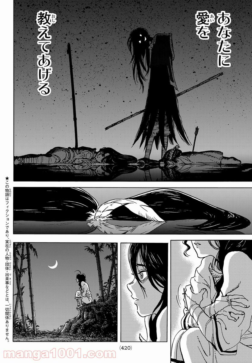 不滅のあなたへ - 第134話 - Page 2