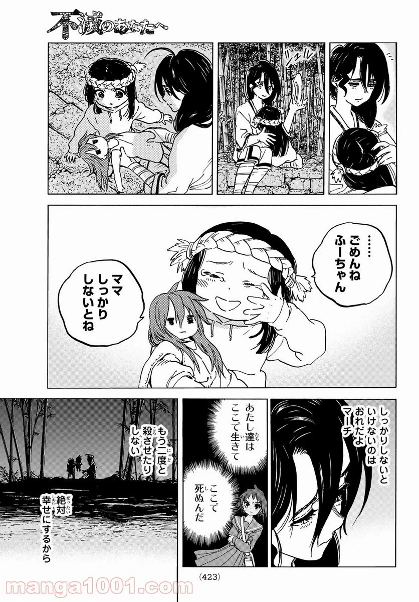 不滅のあなたへ 第134話 - Page 5