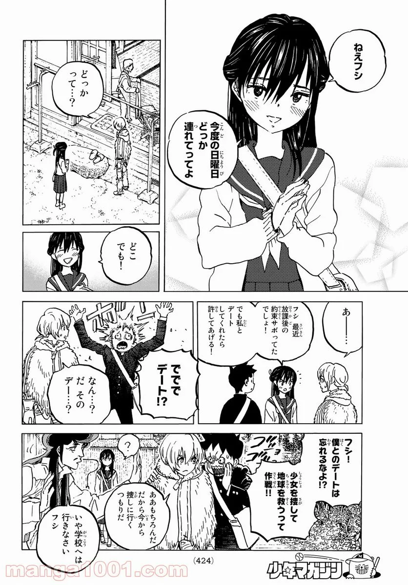 不滅のあなたへ - 第134話 - Page 6