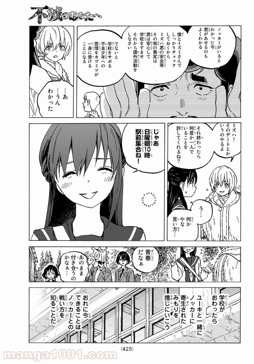 不滅のあなたへ 第134話 - Page 7