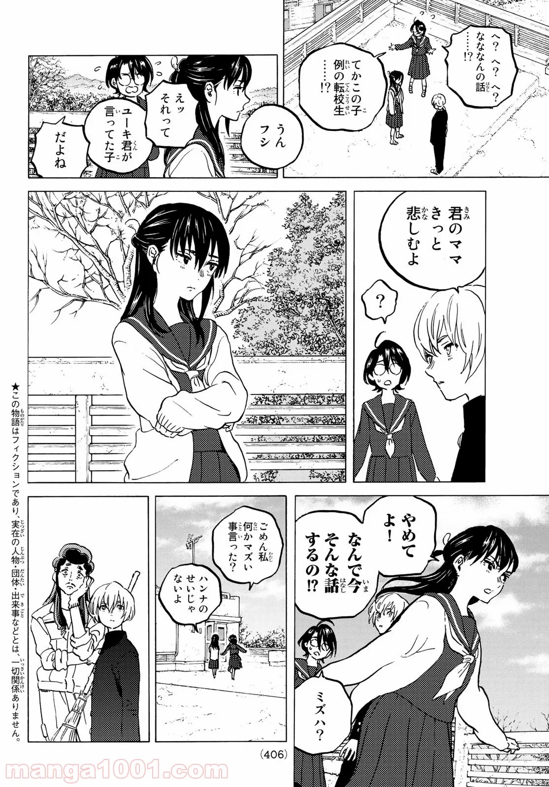 不滅のあなたへ - 第128.3話 - Page 2