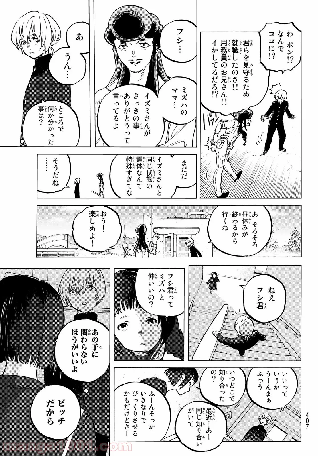 不滅のあなたへ 第128.3話 - Page 3