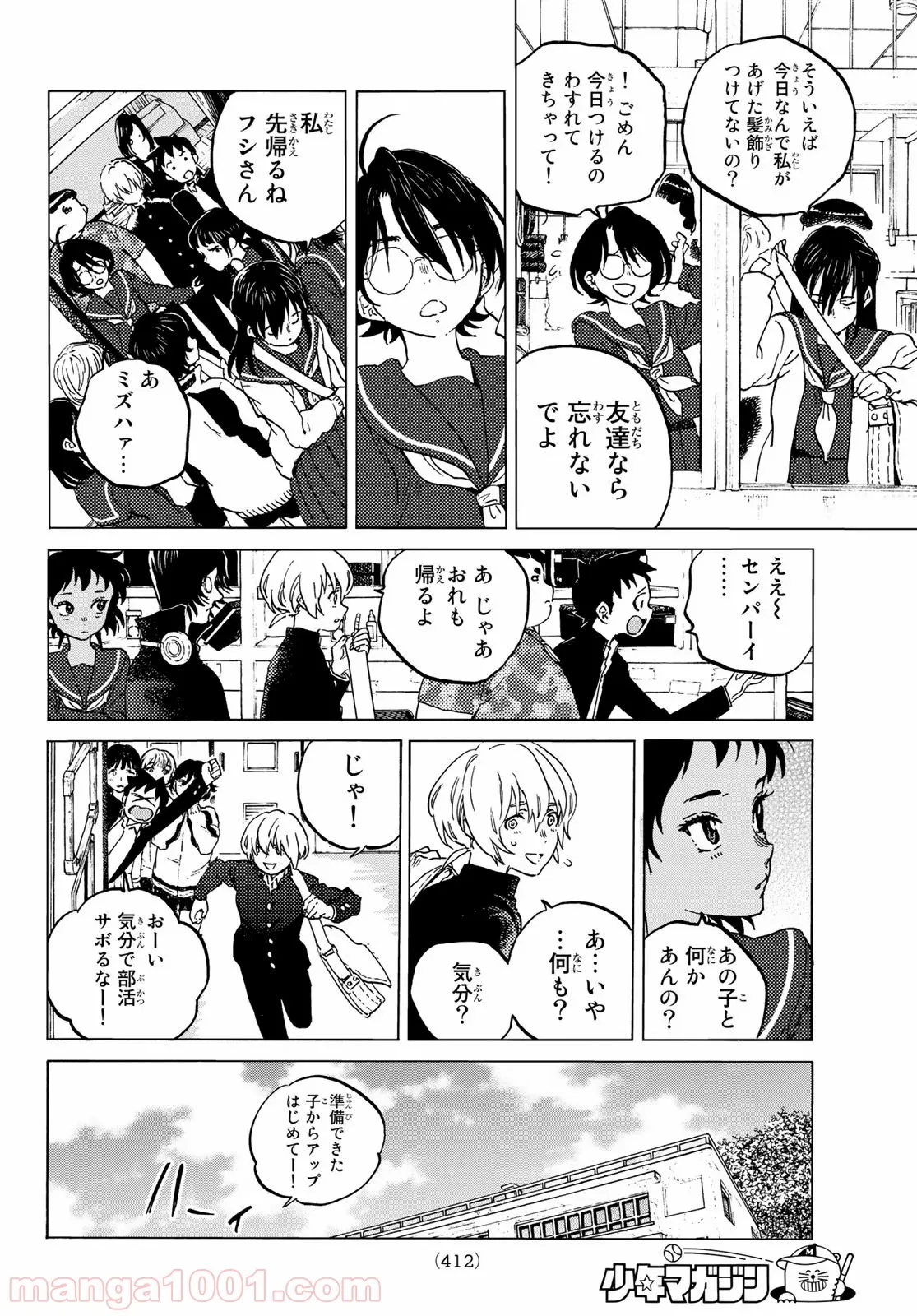 不滅のあなたへ 第128.3話 - Page 8