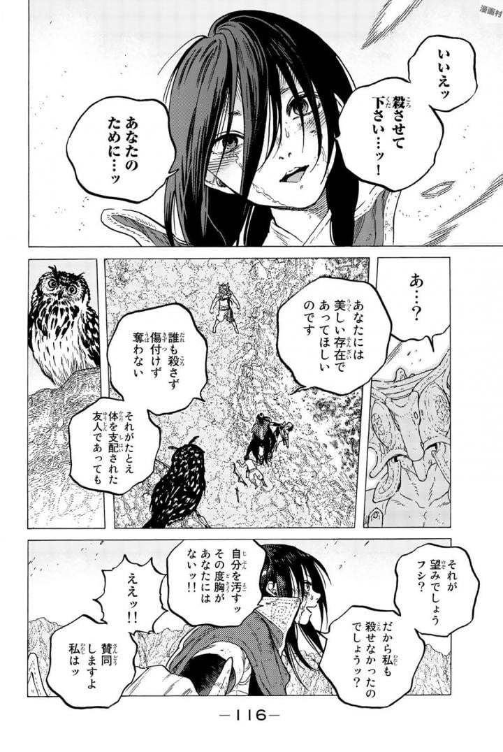 不滅のあなたへ 第45話 - Page 117