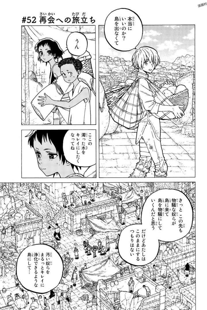 不滅のあなたへ - 第45話 - Page 134