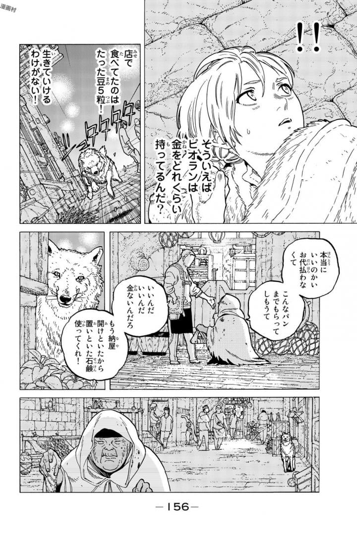 不滅のあなたへ 第45話 - Page 158