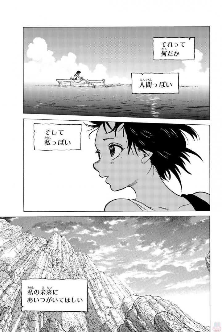 不滅のあなたへ 第45話 - Page 38