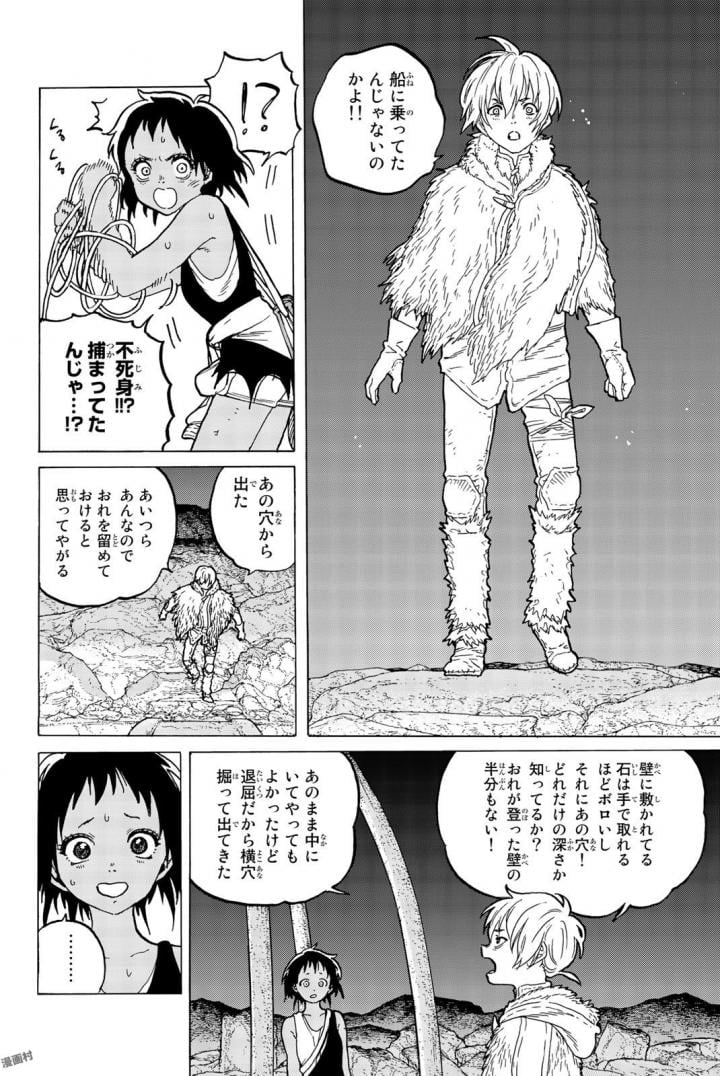 不滅のあなたへ 第45話 - Page 45