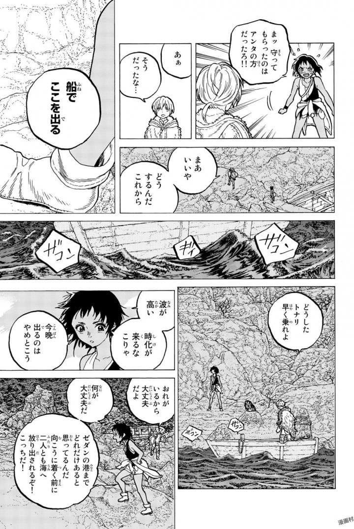 不滅のあなたへ 第45話 - Page 48