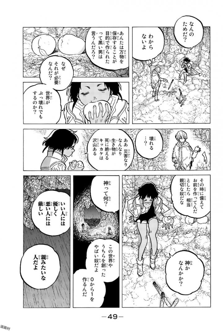 不滅のあなたへ - 第45話 - Page 50