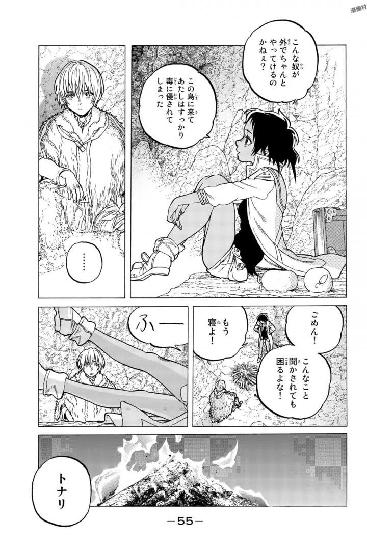 不滅のあなたへ - 第45話 - Page 56