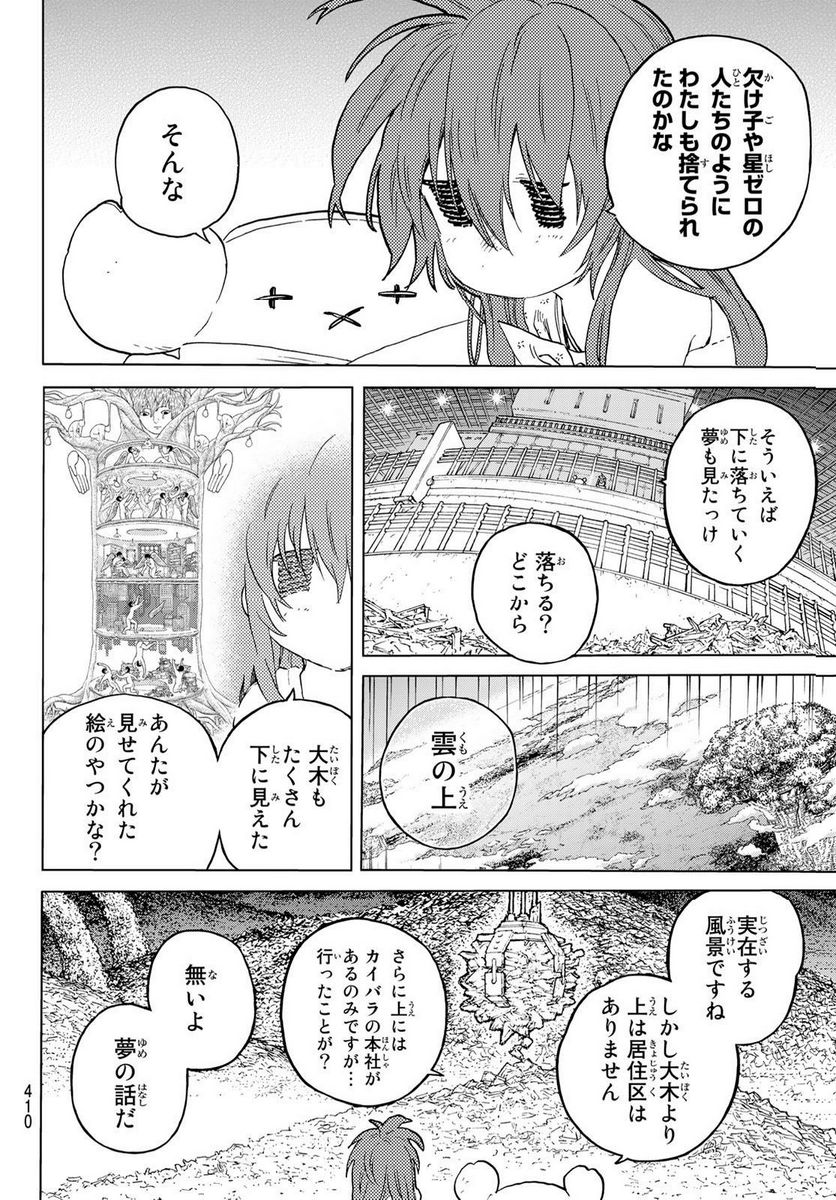 不滅のあなたへ 第172.3話 - Page 8