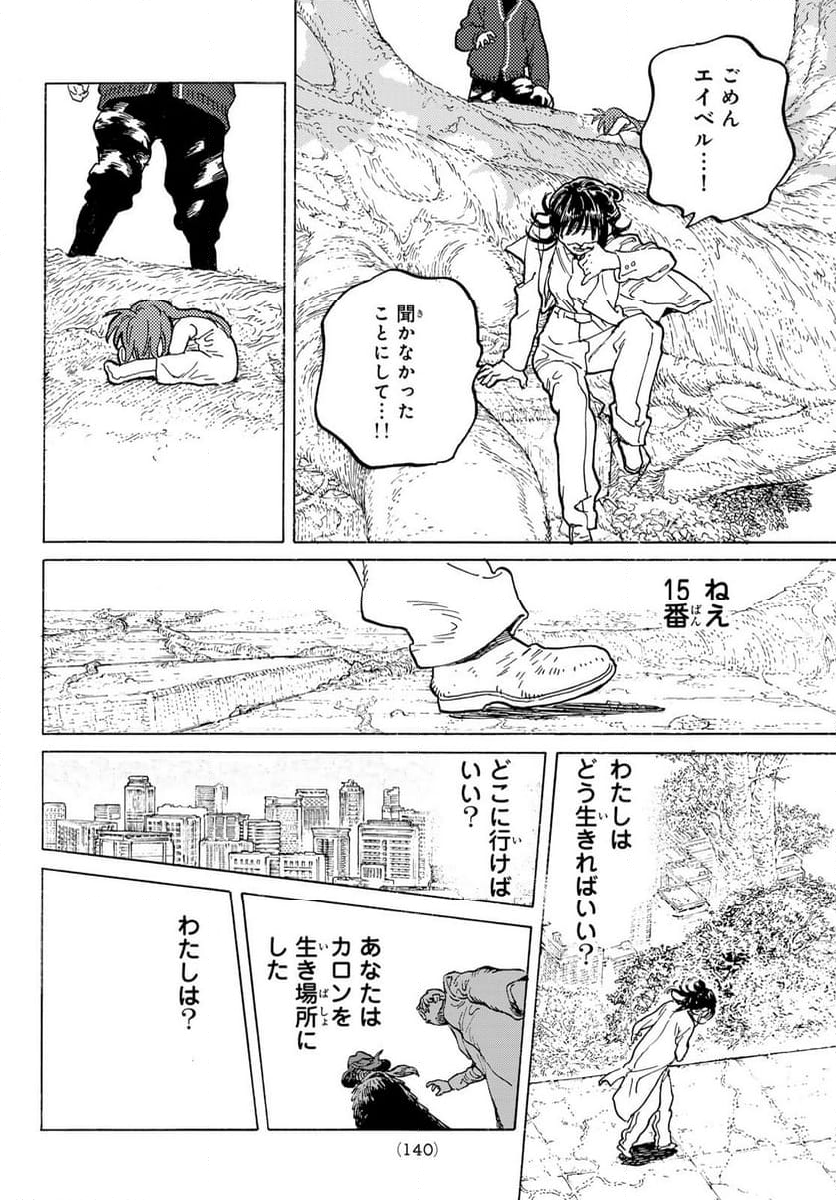 不滅のあなたへ - 第188.3話 - Page 8